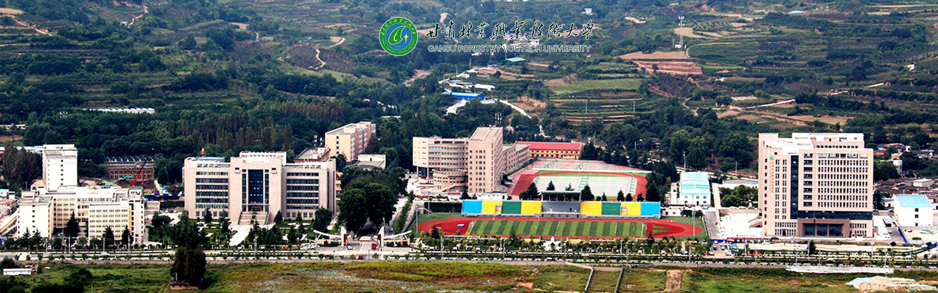 甘肃林业职业技术学院